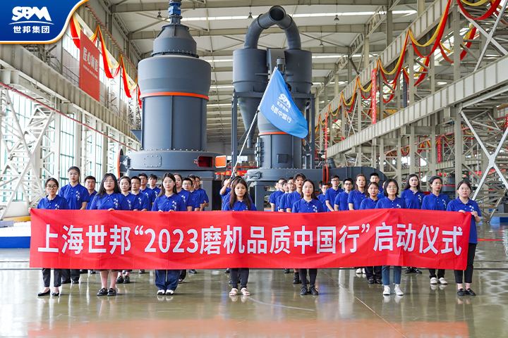 真誠服務，共享價值|傳承七載，2023世邦磨機品質中國行再起征程！