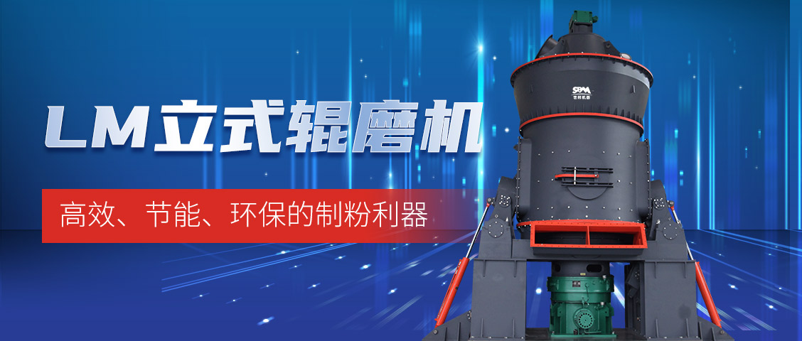 “炭”路先鋒，綠色轉型—上海世邦LM立式磨煤機助力甘肅年產(chǎn)30萬噸煤粉生產(chǎn)線