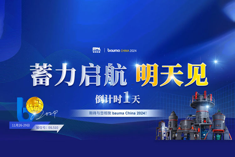 bauma CHINA 倒計時1天 | 上海世邦蓄力啟航，不見不散!